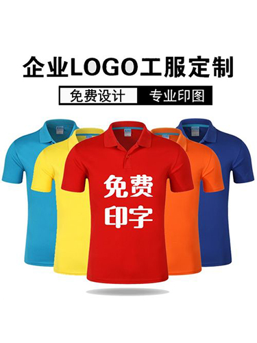 企业logo广告衫定...